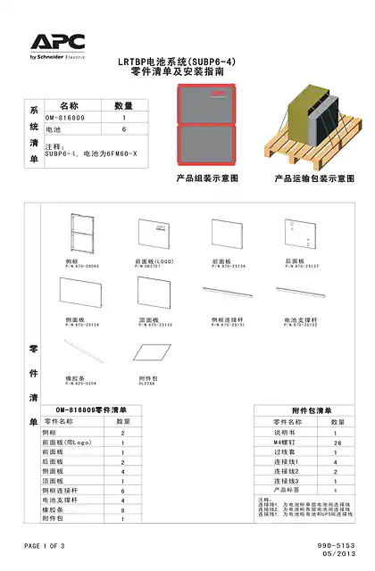 schneider施耐德Smart-UPS Online SU 6 Battery Cabinet 12V 60AH